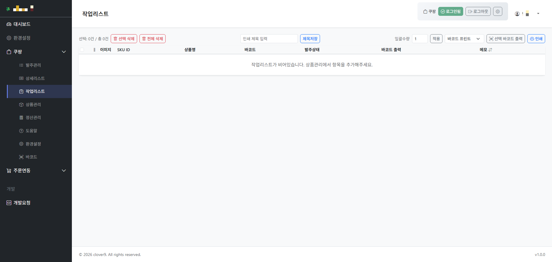 작업리스트 화면