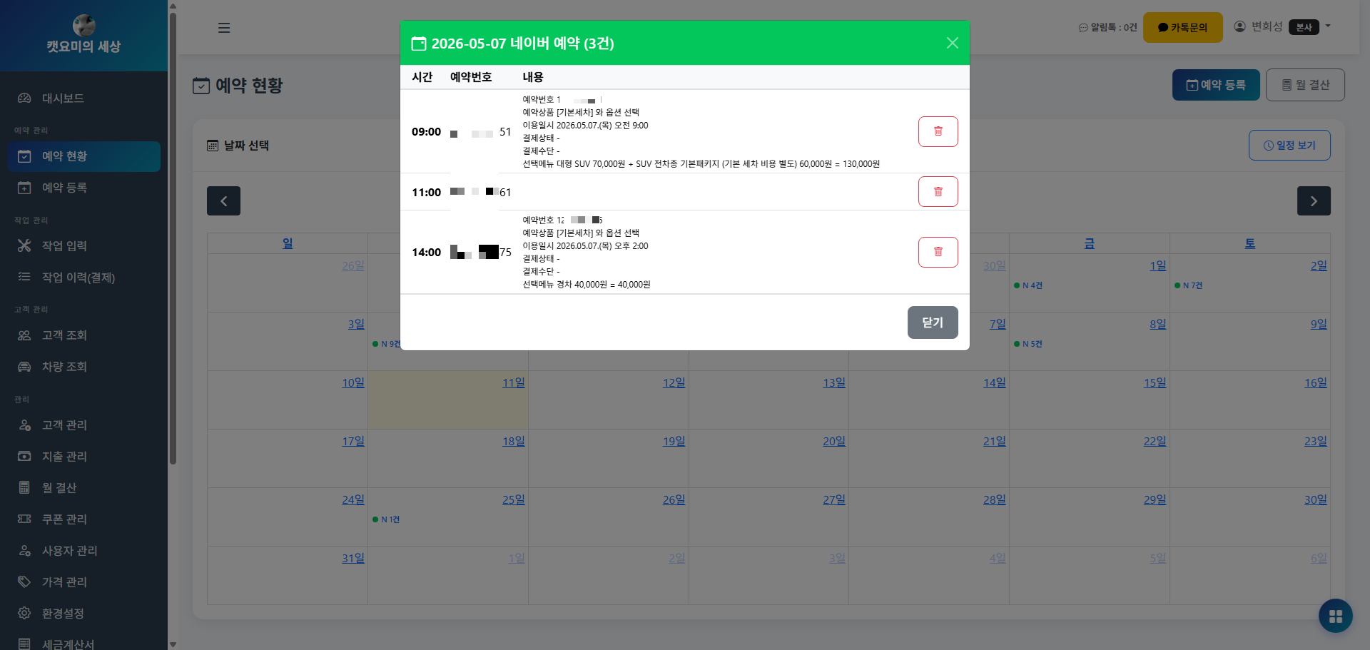 일자별 예약 팝업